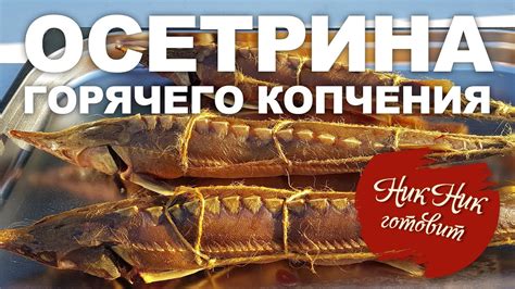 Рекомендации по копчению в фольге в коптильне