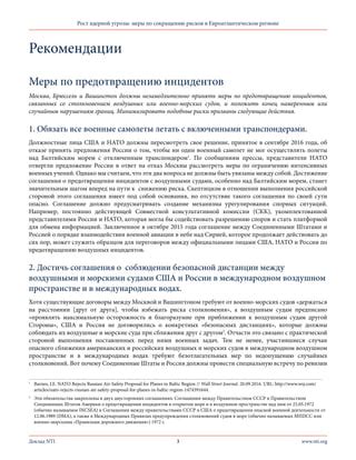 Рекомендации по сокращению рисков