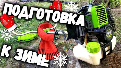 Рекомендации по хранению триммера зимой