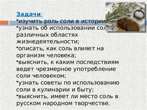 Рекомендации по экономии при повторном использовании соли