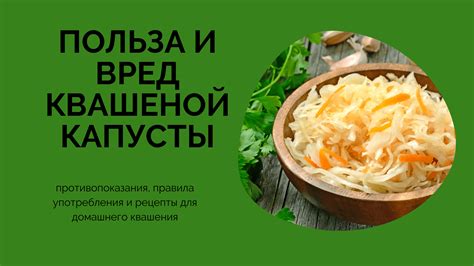 Рекомендации специалистов по употреблению квашеной капусты при голодании