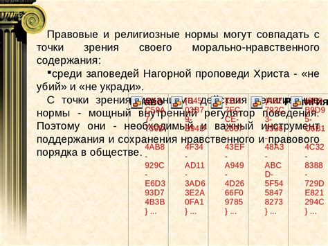 Религиозные точки зрения