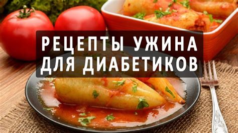Рецепты бездрожжевого теста для диабетиков