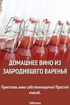 Рецепты блюд с использованием забродившего варенья