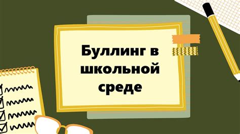 Решение проблемы глистов в школьной среде