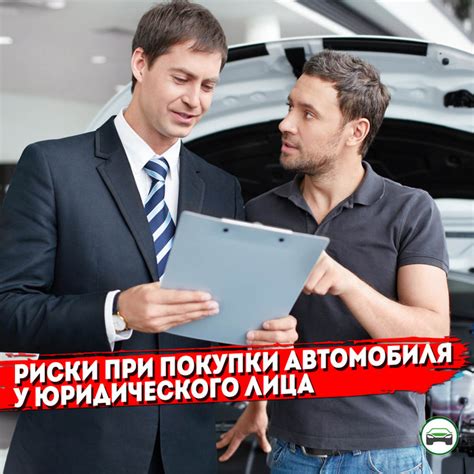 Риски для автомобиля и человека
