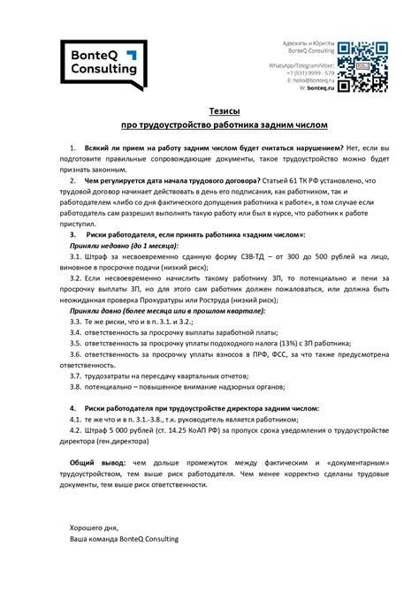 Риски при составлении договора задним числом
