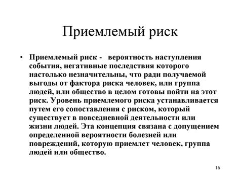 Риск для здоровья людей