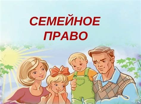 Родственные отношения и брачные ограничения