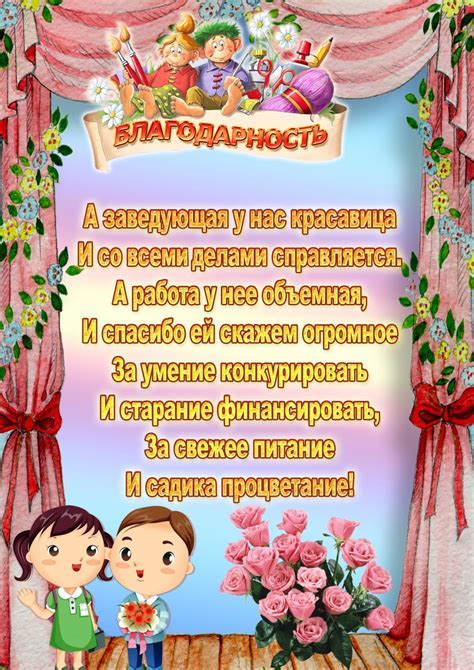 Роль заведующей детского сада на утренниках