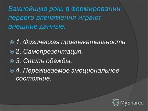 Роль речи в формировании впечатления о человеке