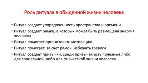 Роль ритуала пространства в жизни человека