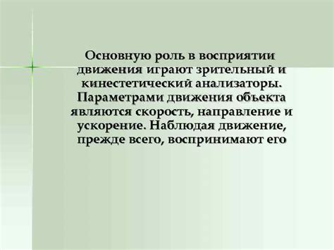 Роль спирали в восприятии