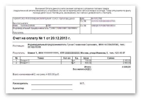 Роль счета на оплату в договоре займа
