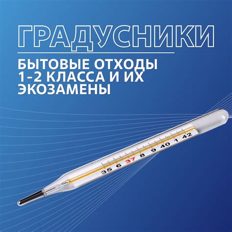 Ртутные градусники и их влияние на здоровье детей