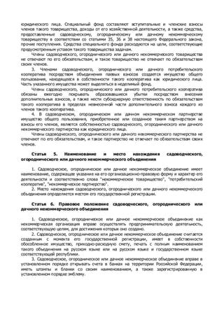 Садоводческое некоммерческое товарищество как юридическое лицо
