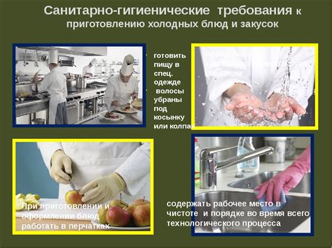 Санитарные и гигиенические требования
