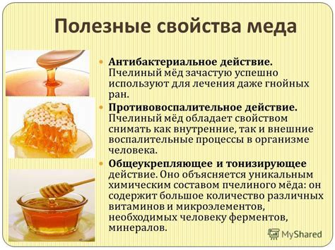Свойства меда, не связанные с повышением температуры