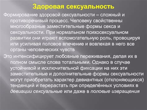 Сексуальные чувства и их роль в нормальном развитии мальчика