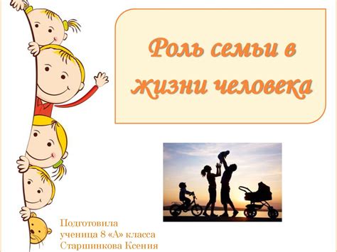 Семья и окружение: роль места рождения