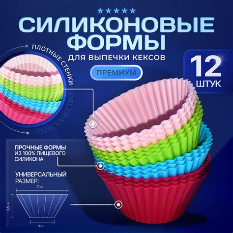 Силиконовые формочки для выпечки тарталеток