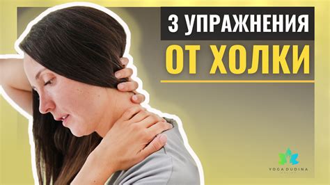 Скалка как средство для устранения холки