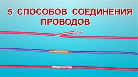 Скручивание проводов: надежность и долговечность