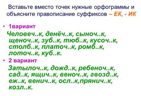 Слова с суффиксом ик