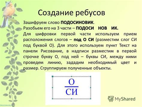Слово "подосиновик"