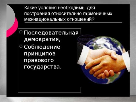 Сложности и преимущества межнациональных отношений
