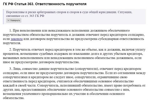 Случаи отмены поручительства