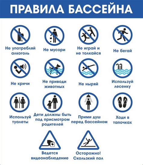 Соблюдай правила бассейна