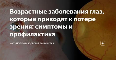 События, которые приводят к потере зрения