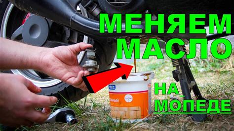 Советы по замене масла в мопеде