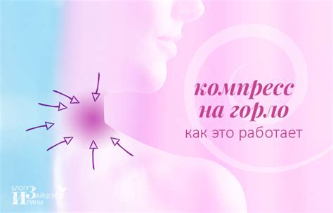 Советы по применению уксусного компресса на горло