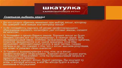 Советы при выборе ателье