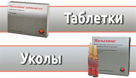 Совместимость мильгаммы и актовегина