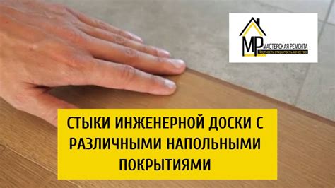 Совместимость пеноплекса с различными напольными покрытиями