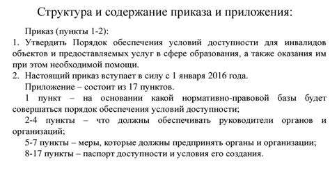 Содержание приказа