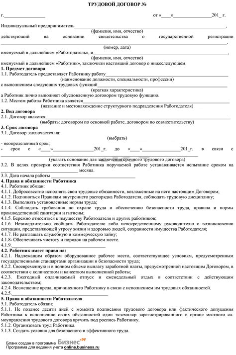 Создание трудового договора для погрузчика