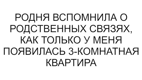 Сообщения о родственных связях