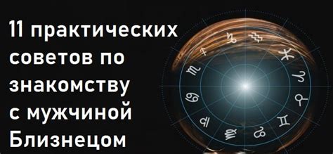 Сопутствующие проблемы при взаимодействии с мужчиной-близнецом