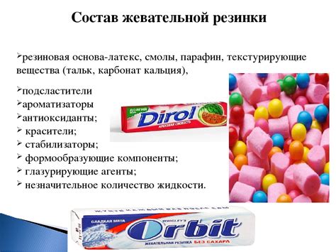 Состав и хранение жевательной резинки