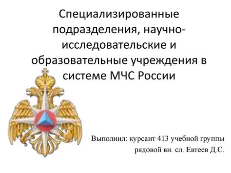 Специализированные образовательные учреждения