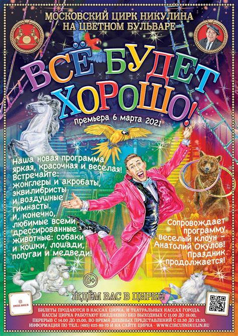 Специальные предложения для инвалидов на билеты в цирк: