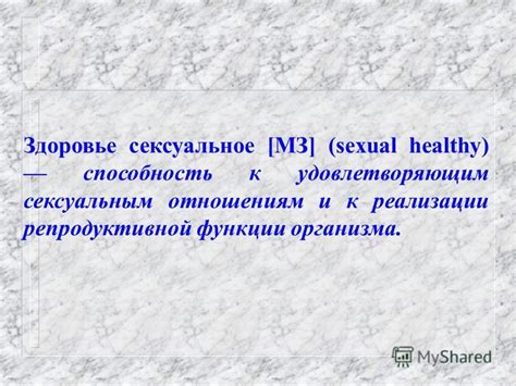 Способность к репродуктивной функции
