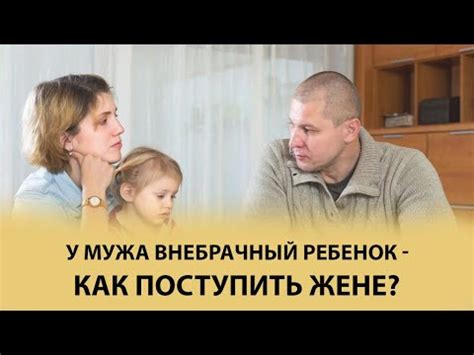 Способы выяснить, есть ли у мужа внебрачный ребенок
