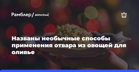 Способы использования заварки из льна
