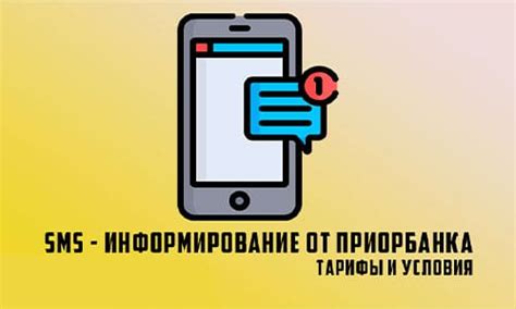 Способы отключения смс информирования