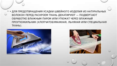 Способы предотвращения усадки рогожки